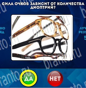 Да или Нет игра подсказки Уровень 3384