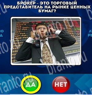 Да или Нет игра помощь Уровень 3385