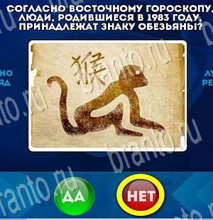 Помощь на игру ВК Да или Нет Уровень 3394