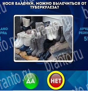 ответы на игру в одноклассниках Да или Нет Уровень 3396