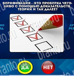 Да или Нет игра ответы в одноклассниках Уровень 3397
