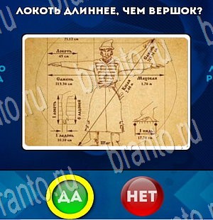 Да или Нет игра ответы Уровень 3403