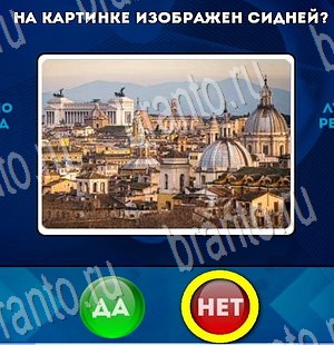 Да или Нет игра помощь Уровень 3405