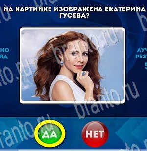 Игра Да или Нет подсказки Уровень 3408