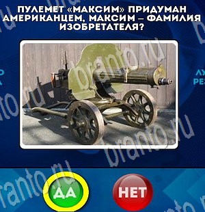 игра Да или Нет помощь Уровень 3409
