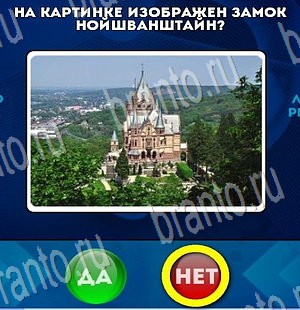 решебник на игру Да или Нет Уровень 3411