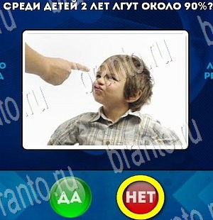 Да или Нет ответы в картинках Уровень 3416