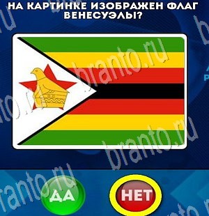 игра Да или Нет помощь Уровень 3419