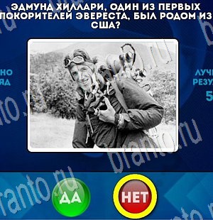 игра Да или Нет ответ на Уровень 3420