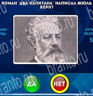 ответы на игру в одноклассниках Да или Нет Уровень 3426