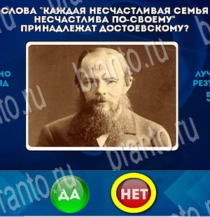 Да или Нет игра ответы в одноклассниках Уровень 3427