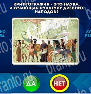 Да или Нет подсказки в контакте Уровень 3429