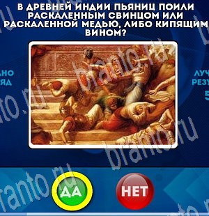 игра Да или Нет помощь Уровень 3439