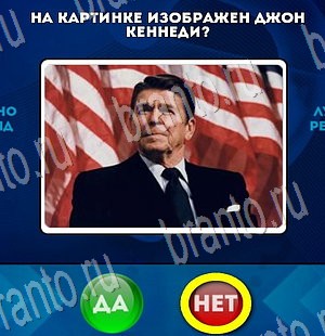 Да или Нет игра помощь Уровень 3445