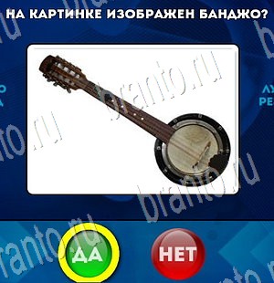 Игра Да или Нет подсказки Уровень 3448
