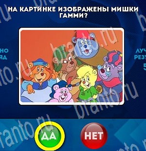 Решения на игру Да или Нет Уровень 3453
