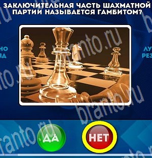 Помощь на игру ВК Да или Нет Уровень 3454
