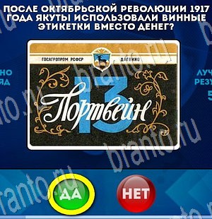 ответы на игру в одноклассниках Да или Нет Уровень 3456