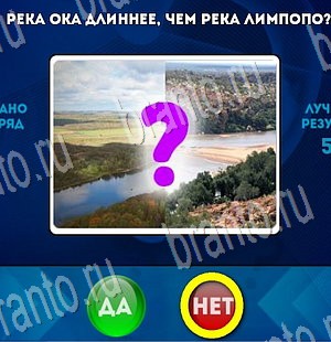 Да или Нет игра ответы в одноклассниках Уровень 3457