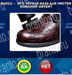 Одноклассники Да или Нет ответы Уровень 3458