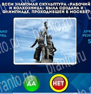 решебник на игру Да или Нет Уровень 3461