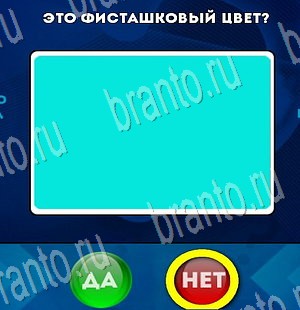 Игра Да или Нет подсказки Уровень 3468