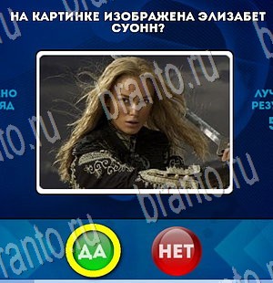 Да или Нет игра помощь Уровень 3475