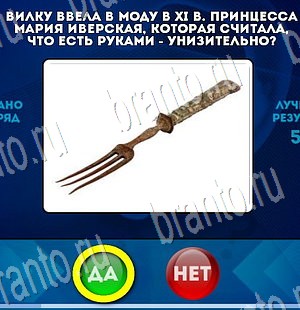 игра Да или Нет помощь Уровень 3479