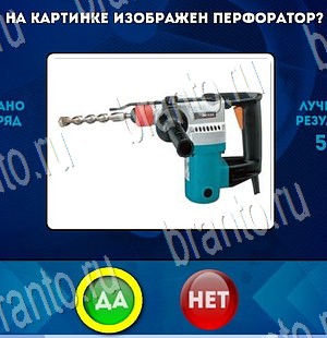 Подсказки на игру Да или Нет Уровень 3482