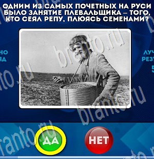ответы к игре Да или Нет Уровень 3485