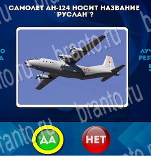 ответы на игру в одноклассниках Да или Нет Уровень 3486