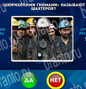 Да или Нет игра ответы в одноклассниках Уровень 3487