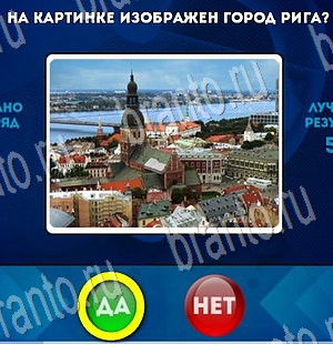 Да или Нет подсказки в контакте Уровень 3489