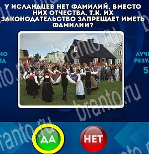 игра Да или Нет ответ на Уровень 3490