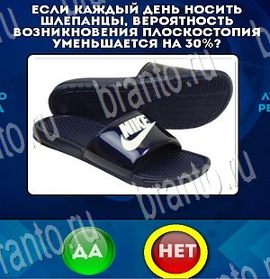 решебник на игру Да или Нет Уровень 3491