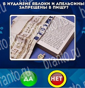 Да или Нет игра подсказки Уровень 3494