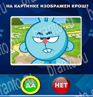 Да или Нет игра помощь Уровень 3495