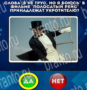 Да или Нет ответы в картинках Уровень 3496