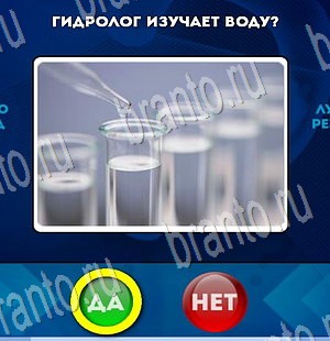 Игра Да или Нет подсказки Уровень 3498