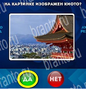 Игра Да или Нет ответы Уровень 3507