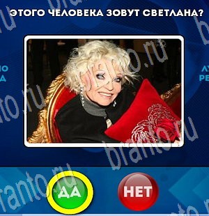 игра Да или Нет помощь Уровень 3509