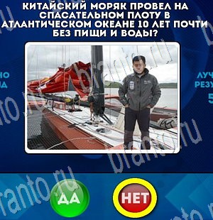 игра Да или Нет ответ на Уровень 3510