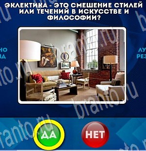 Подсказки на игру Да или Нет Уровень 3512