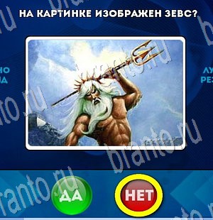 ответы к игре Да или Нет Уровень 3515