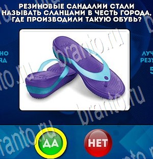 Одноклассники Да или Нет ответы Уровень 3518