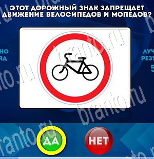 игра Да или Нет ответ на Уровень 3520