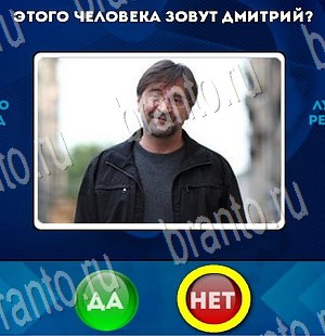 решебник на игру Да или Нет Уровень 3521