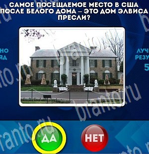Да или Нет игра ответы Уровень 3523