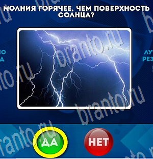 Игра Да или Нет ответы Уровень 3527