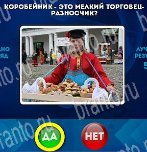 Игра Да или Нет подсказки Уровень 3528